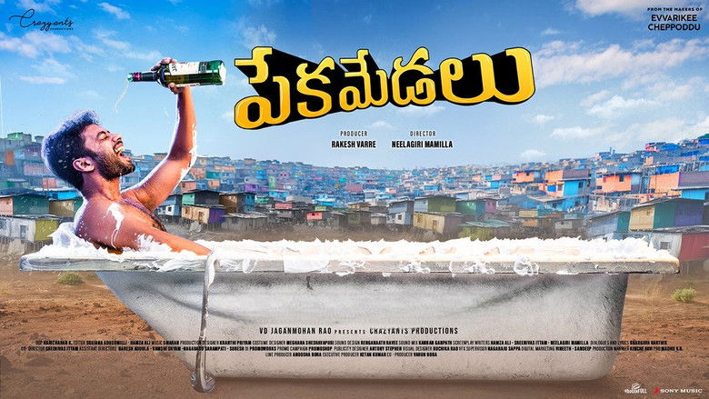 кадр из фильма పేకమేడలు