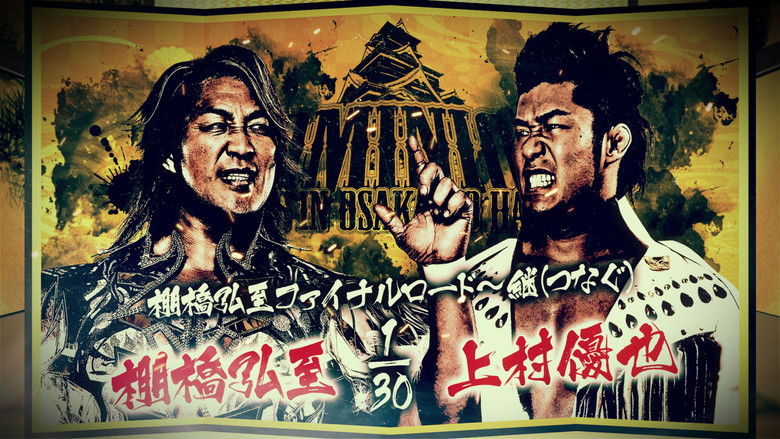 кадр из фильма NJPW Dominion 6.15 In Osaka-Jo Hall