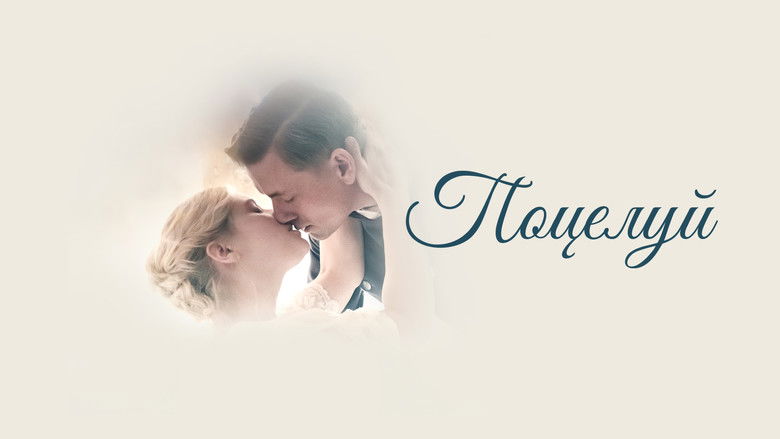 кадр из фильма Поцелуй