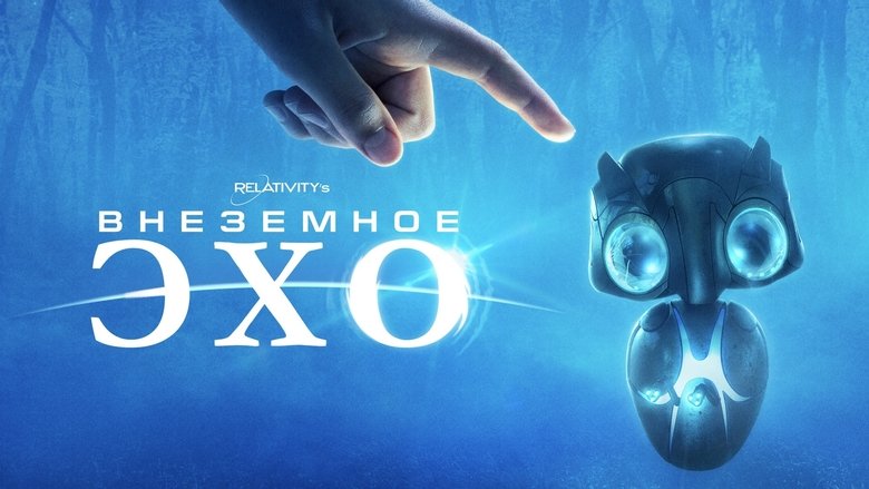 кадр из фильма Внеземное эхо