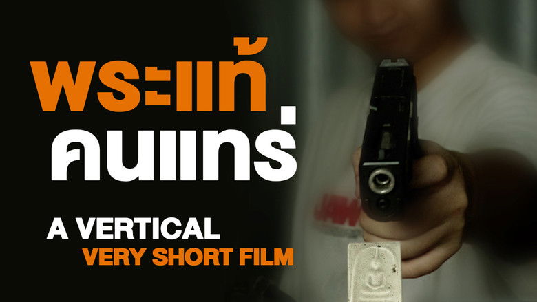 кадр из фильма พระแท้ คนแทร่