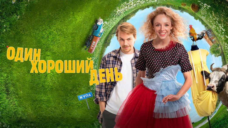 кадр из фильма Один хороший день