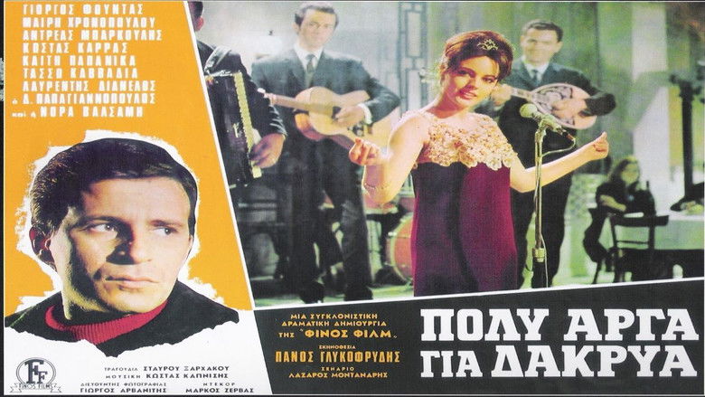 кадр из фильма Πολύ Αργά για Δάκρυα