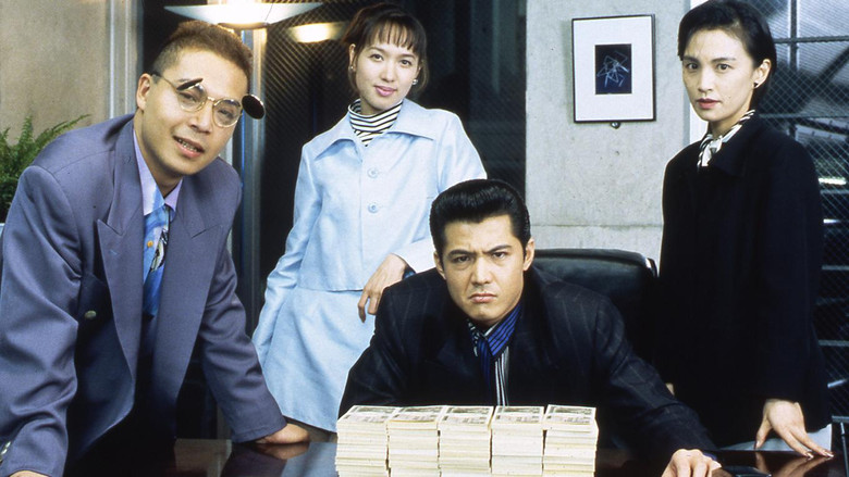 кадр из фильма 難波金融伝 ミナミの帝王 劇場版VIII 詐欺師の運命