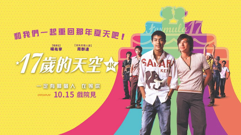 кадр из фильма 17歲的天空