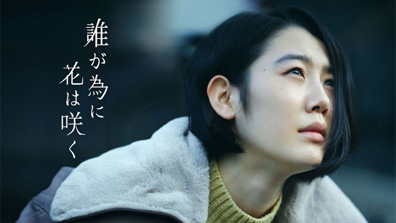 кадр из фильма 誰が為に花は咲く