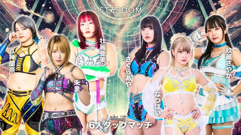 кадр из фильма STARDOM in KOBE 2026 Feb.