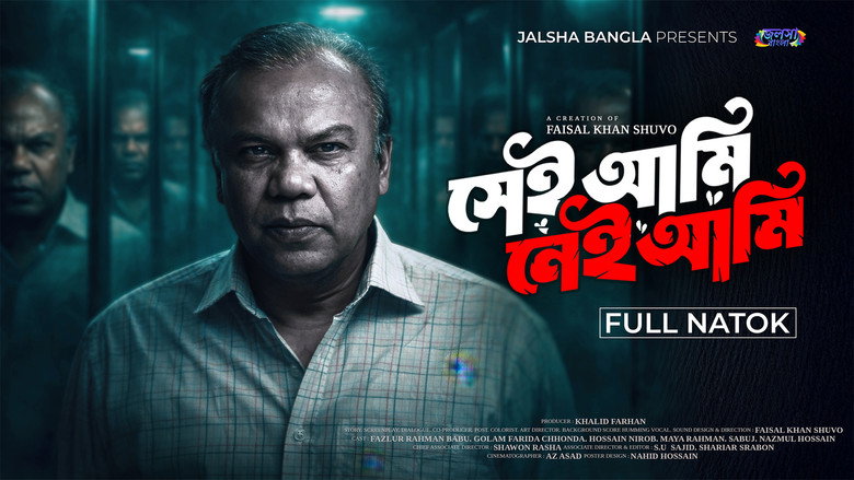 кадр из фильма সেই আমি নেই আমি