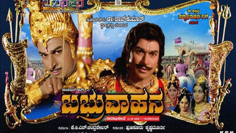 кадр из фильма ಬಭ್ರುವಾಹನ