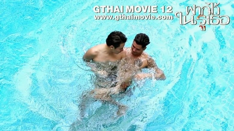 кадр из фильма GThai Movie 12: The Swimming