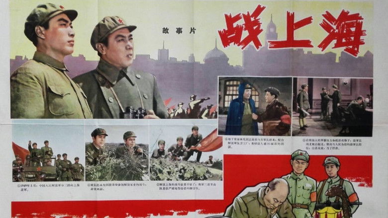 кадр из фильма 战上海