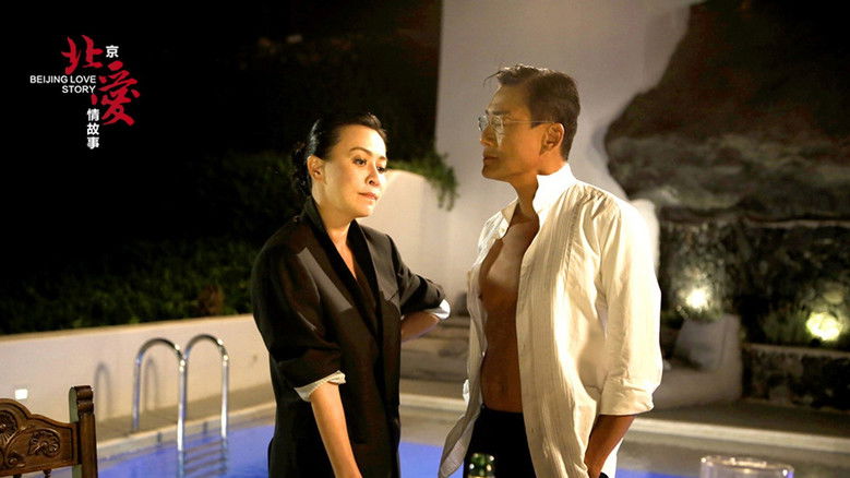 кадр из фильма 北京爱情故事