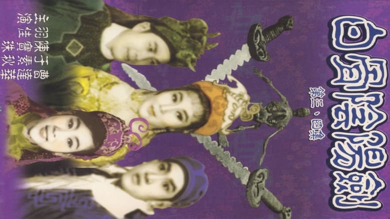 кадр из фильма 白骨陰陽劍(上集)