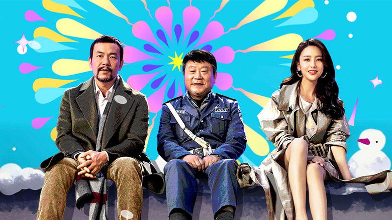 кадр из фильма 来都来了