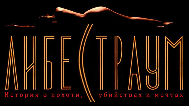кадр из фильма Либестраум