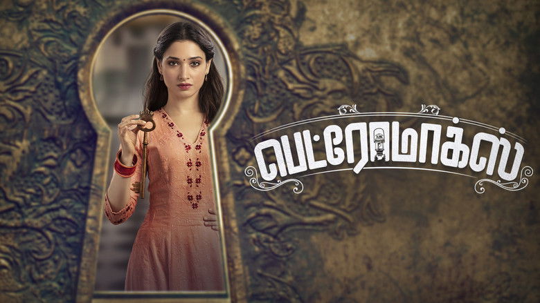 кадр из фильма பெட்ரோமாக்ஸ்