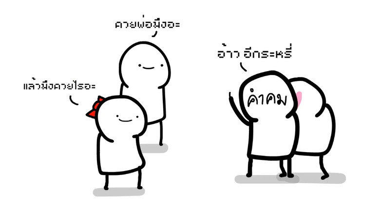кадр из фильма แคปชั่นเสี่ยวๆ กับรูปที่ไม่เกี่ยวเหี้ยอะไร