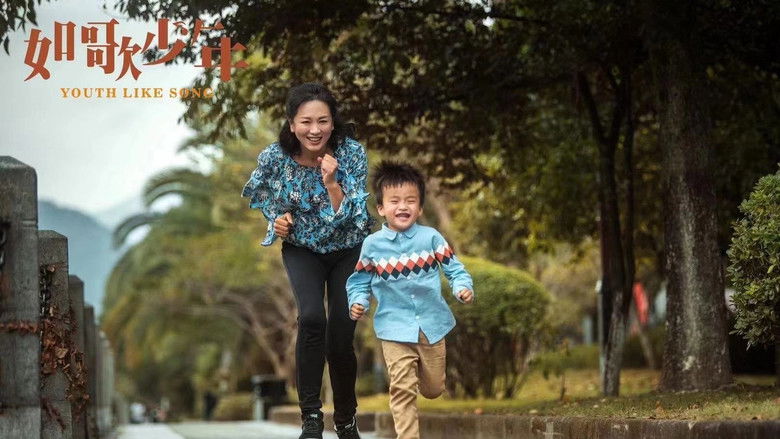 кадр из фильма 如歌少年