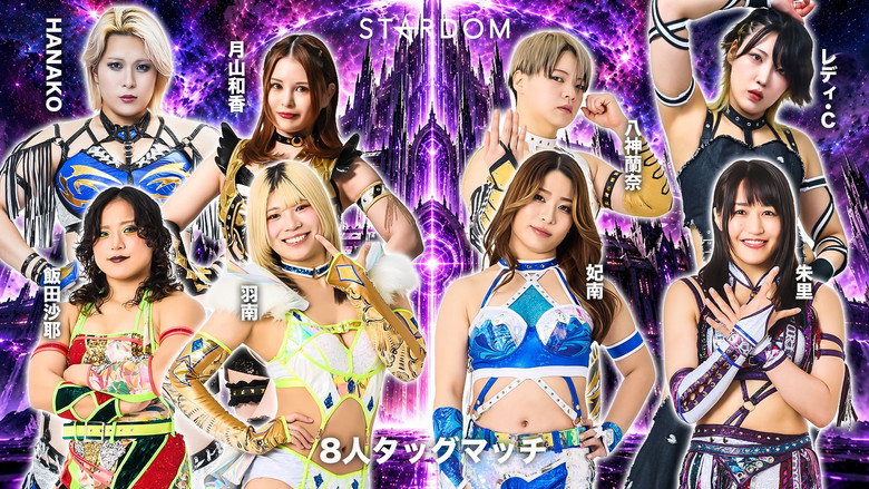 кадр из фильма STARDOM in SHIZUOKA 2026 Oct.