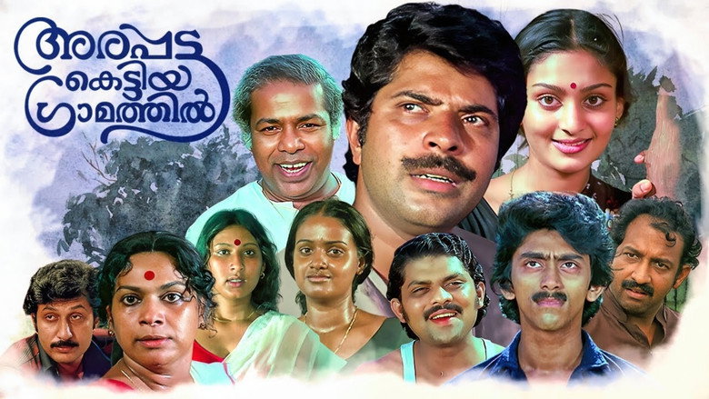 кадр из фильма അരപ്പട്ട കെട്ടിയ ഗ്രാമത്തിൽ