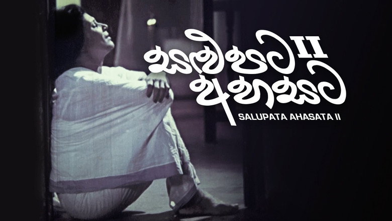 සළුපට අහසට II