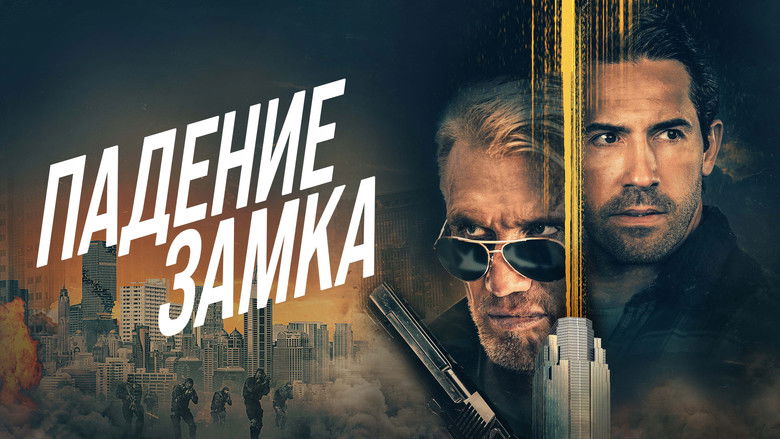 кадр из фильма Падение замка