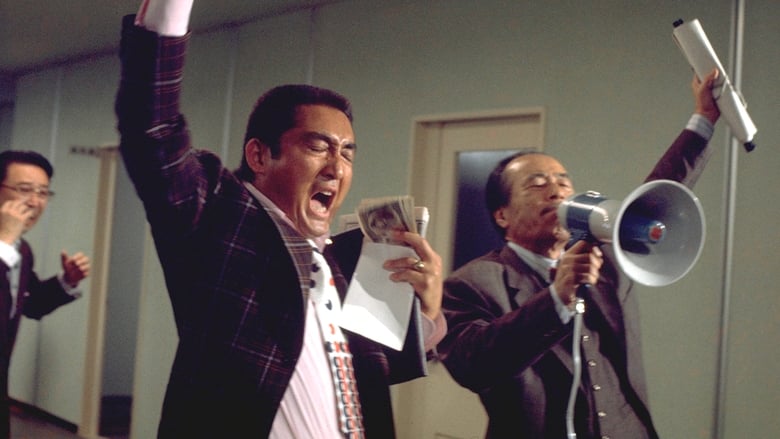 кадр из фильма 暴力金脈