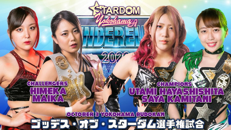 кадр из фильма STARDOM YOKOHAMA CINDERELLA 2020