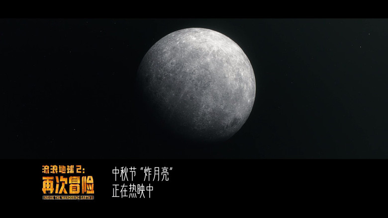 кадр из фильма Как создавалась «Блуждающая Земля 2»