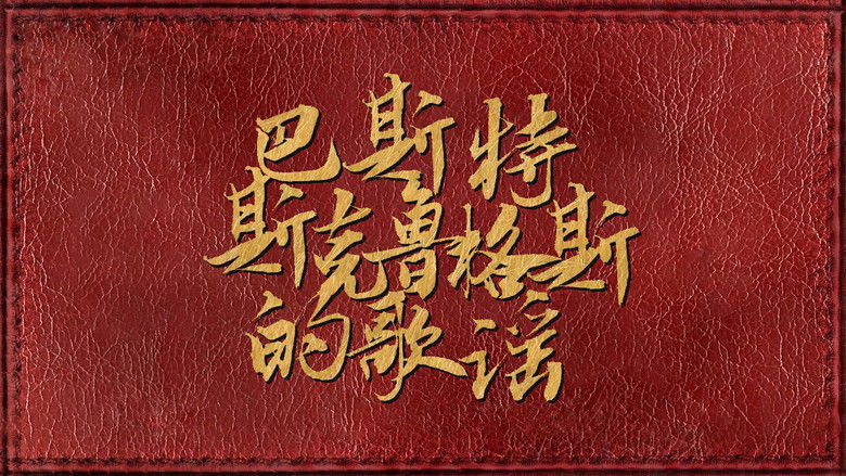 кадр из фильма Баллада Бастера Скраггса