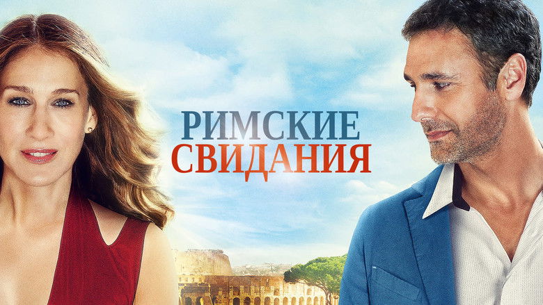 кадр из фильма Римские свидания