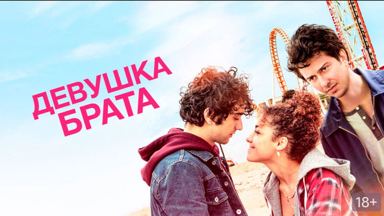 кадр из фильма Девушка брата