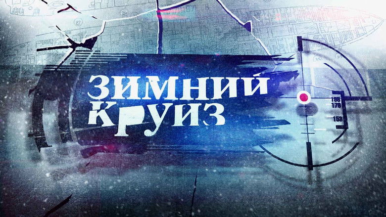 кадр из фильма Зимний круиз