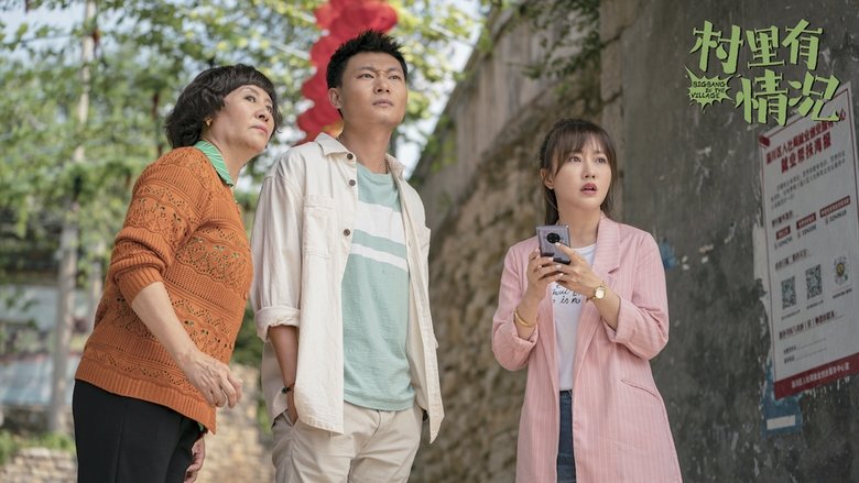 кадр из фильма 村里有情况