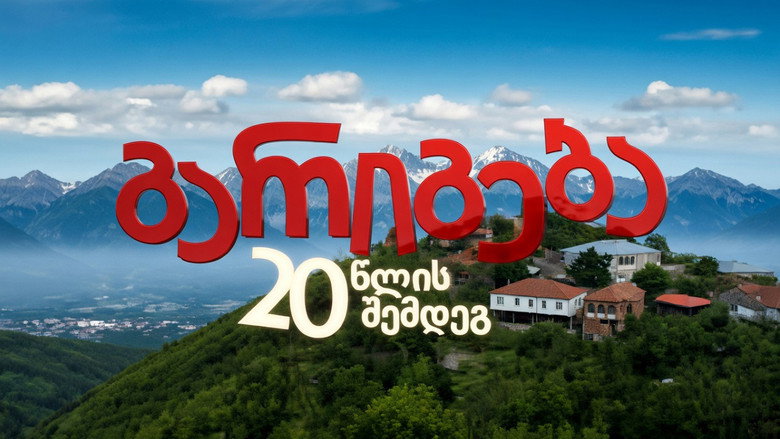 кадр из фильма გარიგება 20 წლის შემდეგ