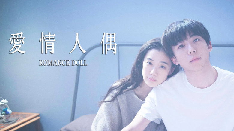 кадр из фильма ロマンスドール
