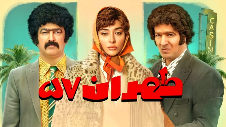 кадр из фильма طهران ۵۷