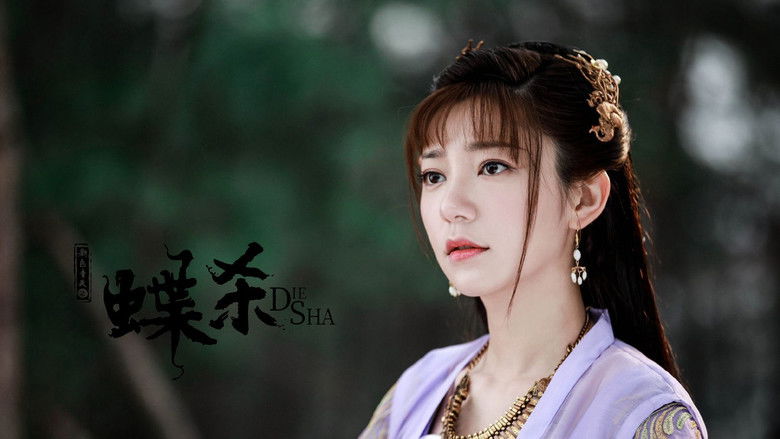 кадр из фильма 新包青天之蝶杀