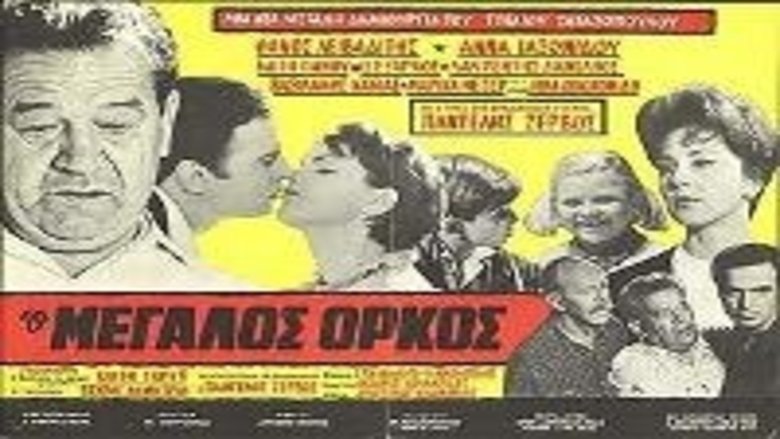 кадр из фильма Ο μεγάλος όρκος