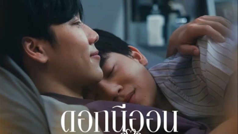 кадр из фильма ดอกนีออนรอรัก