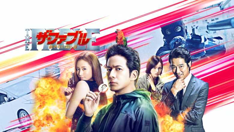 кадр из фильма Фэйбл 2: Наёмный убийца, который не убивает