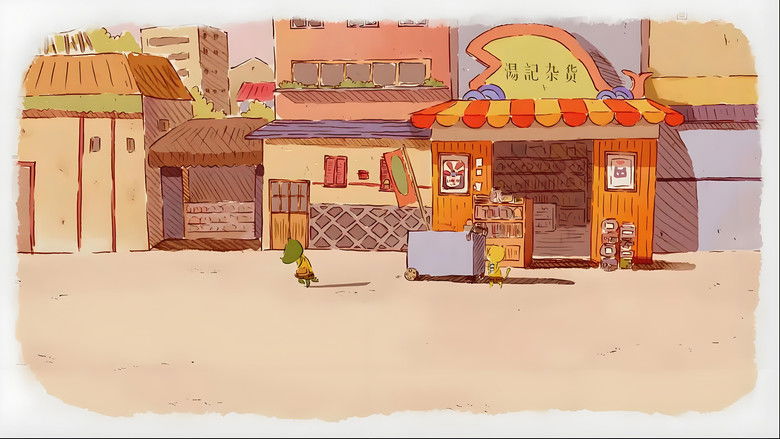 кадр из фильма 怕怕不怕