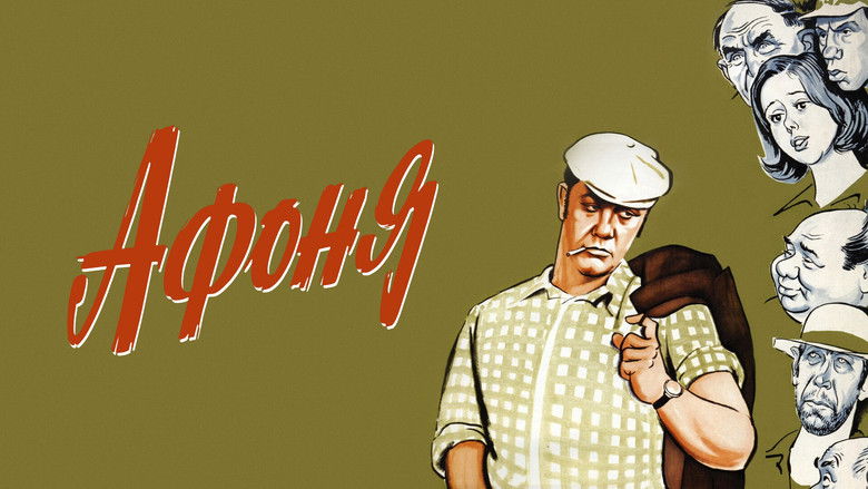 кадр из фильма Афоня