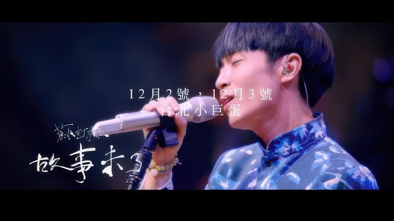 кадр из фильма A Endless Story Sodagreen Concert Film 2015