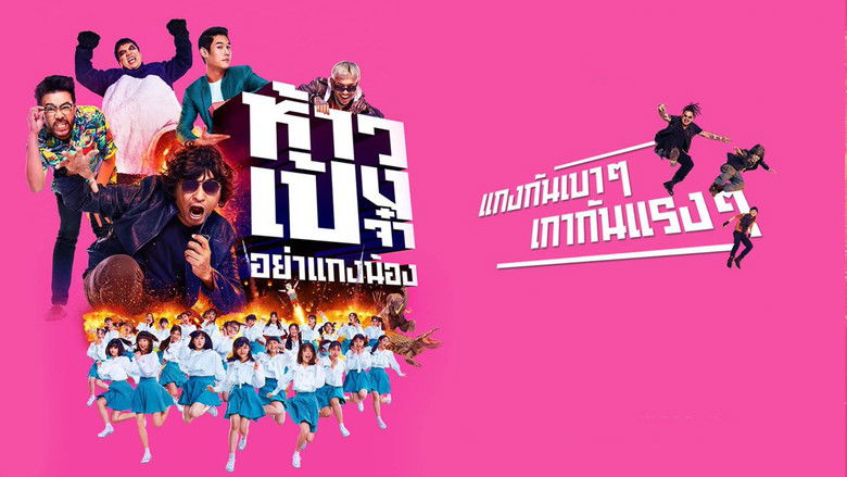 кадр из фильма ห้าวเป้งจ๋า อย่าแกงน้อง