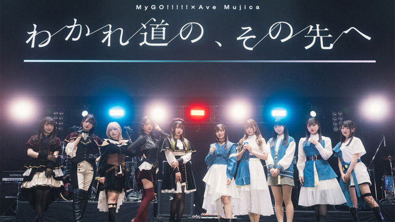 кадр из фильма MyGO!!!!!×Ave Mujica 合同LIVE「わかれ道の、その先へ」DAY1 : Petrichor