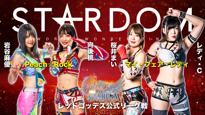 кадр из фильма 第12回 ゴッデス・オブ・スターダム～タッグリーグ戦～