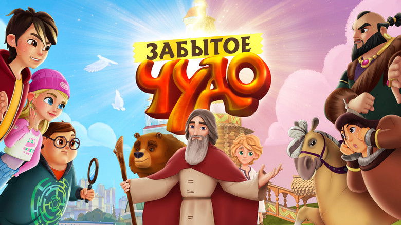 кадр из фильма Забытое чудо