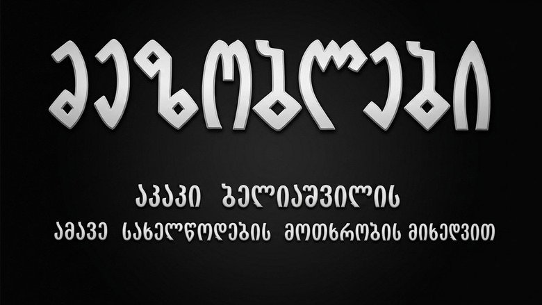Соседи