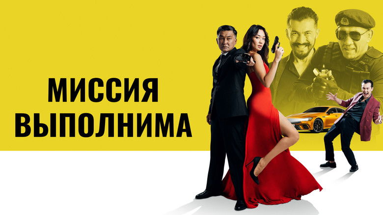 кадр из фильма Миссия выполнима